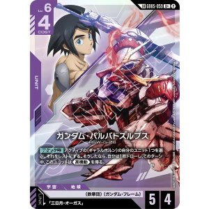 画像: 【GD05】ガンダム・バルバトスルプス【LKU+】