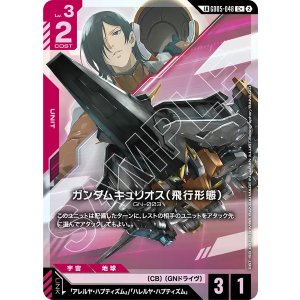 画像: 【GD06】ガンダムキュリオス(飛行形態)【LKC+】