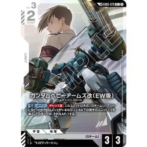 画像: 【GD08】ガンダムヘビーアームズ改(EW版)【LKC+】