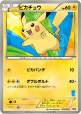 画像: 【HSZ】ピカチュウ【-】状態EX-