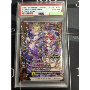 画像: 【PSA10】コルネ(覚醒) 【実物写真】
