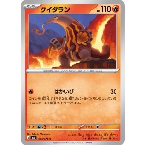 画像: 【M6】クイタラン【C】