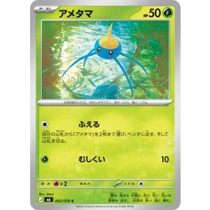 画像: 【M6】アメタマ【C】