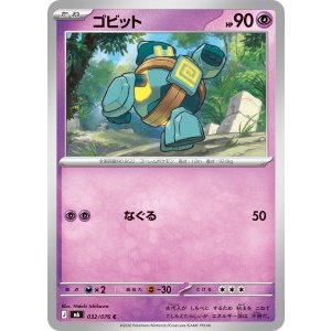 画像: 【M6】ゴビット【C】