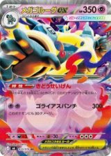 画像: 【M6】メガゴルーグex【RR】