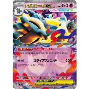 画像: 【M6】メガゴルーグex【RR】