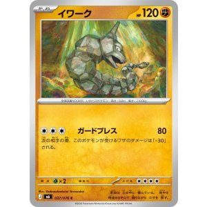 画像: 【M6】イワーク【C】