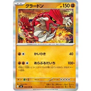 画像: 【M6】グラードン【R】