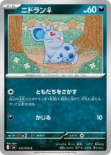 画像: 【M6】ニドラン♀【C】