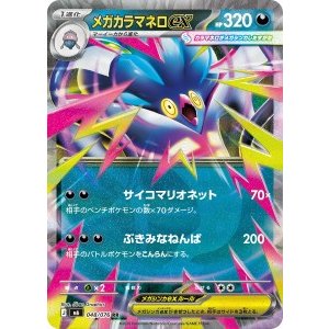 画像: 【M6】メガカラマネロex【RR】