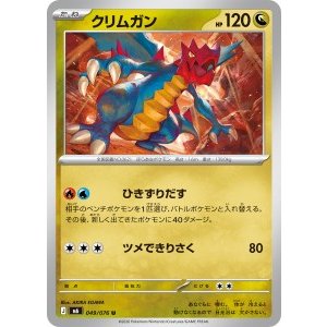 画像: 【M6】クリムガン【U】