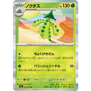 画像: 【M6】ノクタス【R】