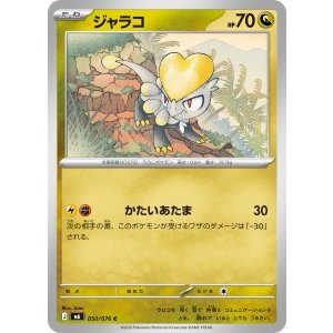 画像: 【M6】ジャラコ【C】