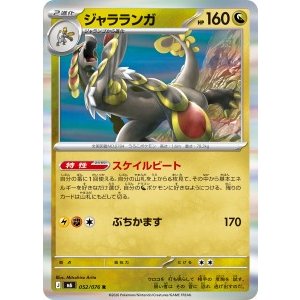 画像: 【M6】ジャラランガ【R】