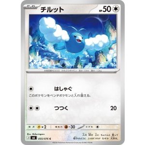 画像: 【M6】チルット【C】