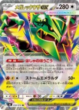 画像: 【M6】メガレックウザex【RR】