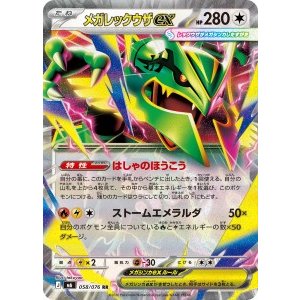 画像: 【M6】メガレックウザex【RR】