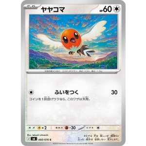 画像: 【M6】ヤヤコマ【C】