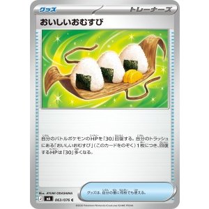 画像: 【M6】おいしいおむすび【C】
