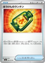 画像: 【M6】ぼうけんのランタン【U】