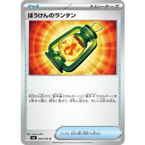 画像: 【M6】ぼうけんのランタン【U】