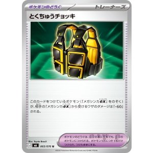 画像: 【M6】とくちゅうチョッキ【U】