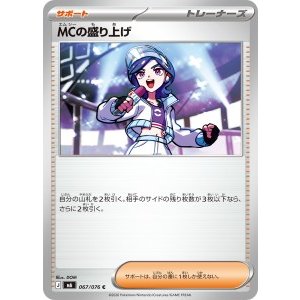 画像: 【M6】MCの盛り上げ【C】