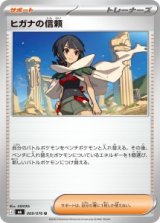 画像: 【M6】ヒガナの信頼【U】