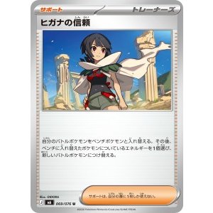 画像: 【M6】ヒガナの信頼【U】