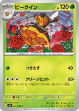 画像: 【M6】ビークイン【C】