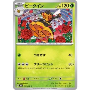 画像: 【M6】ビークイン【C】