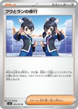 画像: 【M6】フウとランの修行【U】