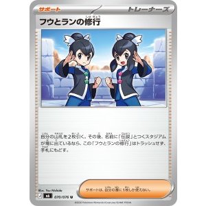 画像: 【M6】フウとランの修行【U】