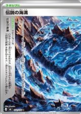 画像: 【M6】伝説の海溝(左)【U】