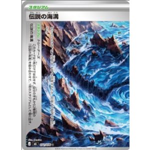 画像: 【M6】伝説の海溝(左)【U】