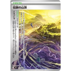 画像: 【M6】伝説の山頂(左)【U】