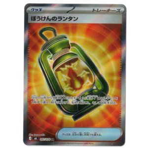 画像: 【M6】ぼうけんのランタン【SR】