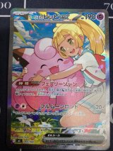 画像: 【MC】リーリエのピッピ【SAR仕様】【実物写真】状態NM