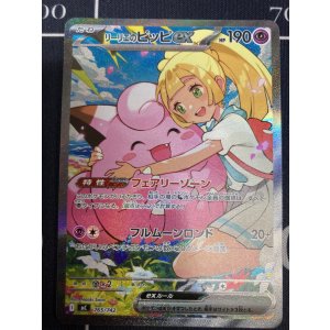 画像: 【MC】リーリエのピッピ【SAR仕様】【実物写真】状態NM