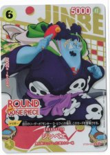 画像: ジンベエ【絵違い】【ラウンドワンプロモ】