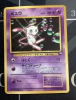 画像1: ミュウ　次世代ワールドホビーフェア 特別限定拡張シート  状態EX【実物写真】