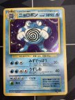 画像1: ニョロボン 初版 レアリティシンボルなし 第1弾  状態poor 旧裏【実物写真】