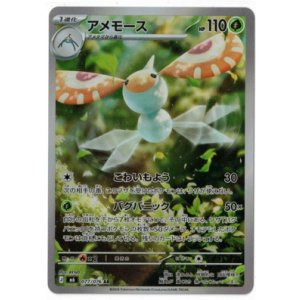 画像: 【M6】アメモース【AR】