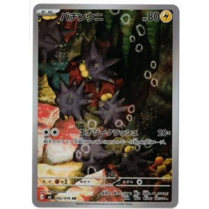 画像: 【M6】バチンウニ【AR】