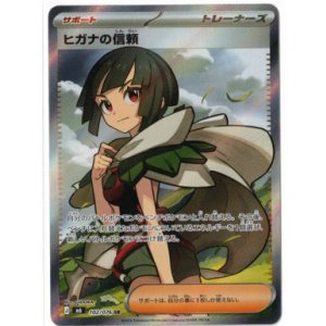 画像: 【M6】ヒガナの信頼【SR】状態NM-