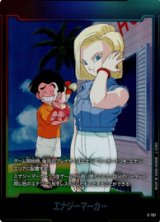 画像: エナジーマーカー