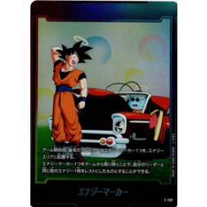 画像: エナジーマーカー