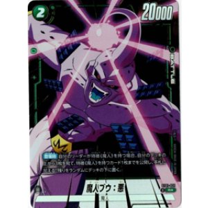 画像: 魔人ブウ：悪【Rパラレル】