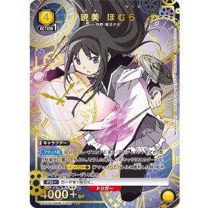 画像: 暁美　ほむら【R★】