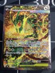画像1: M6 メガレックウザex SAR 状態NM- 【実物写真】 